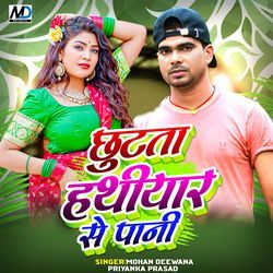 Chhutata Hathiyar Se Pani