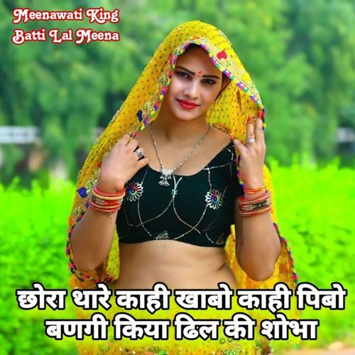 Chora Thare Kai Khabo Kai Pibo Banegi Kiya Deel Ki Sobha