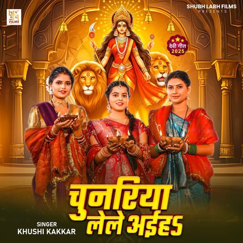 Chunariya Lele Aaiha