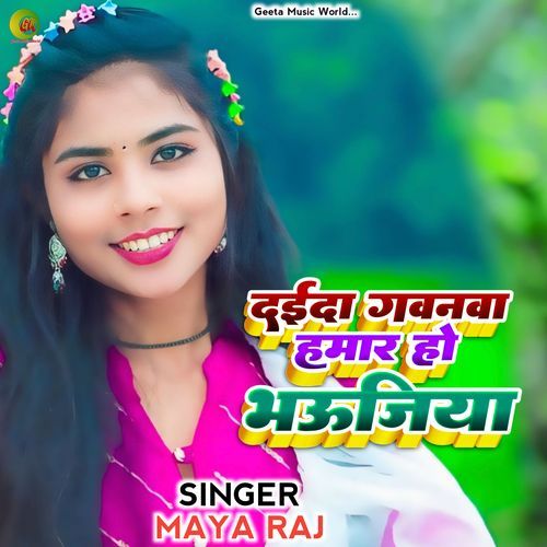 Daida  Gawanwa Hamar Ho Bhaujiya