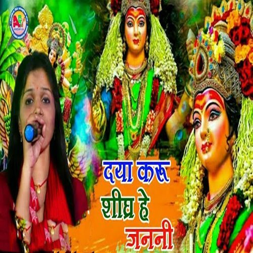 Daya Karu Shighra He Janani