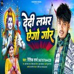 Dedi Lover Yego Gor (Bhojpuri)