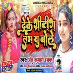 Deke Griting Love you Bole (Bhojpuri)