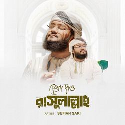 Dekha Dao Rasulallah - দেখা দাও রাসুলাল্লাহ-AAssQAxSXXA