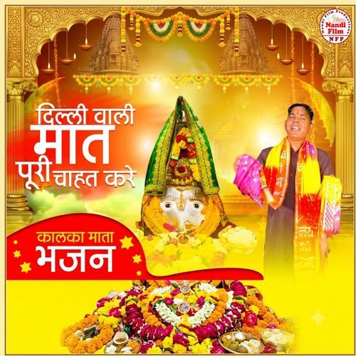 Delhi Wali Maat Puri Chahat Kare