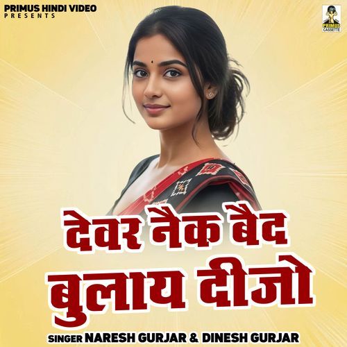 Devar Naik Baid Bulay Deejo