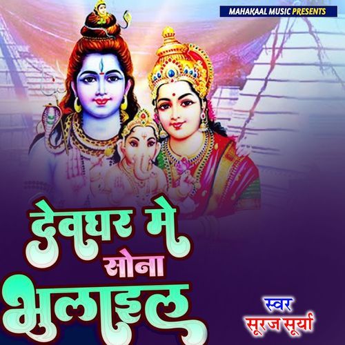 Devghar Me Sona Bhuail (Original)