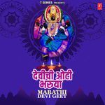 Devichi Oti Bharuya - Marathi Devi Geet