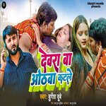 Devra Ba Othwa Katle (Lokgeet)