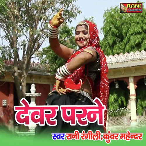 Dewar Parne (Rajasthani Geet)_poster_image