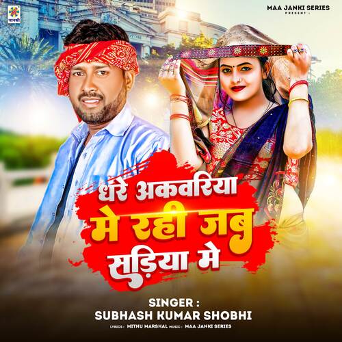 Dhare Akwariya Me Rahi Jab Sadiya Me