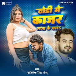 Dhodi Me Kajar Lagake Chal