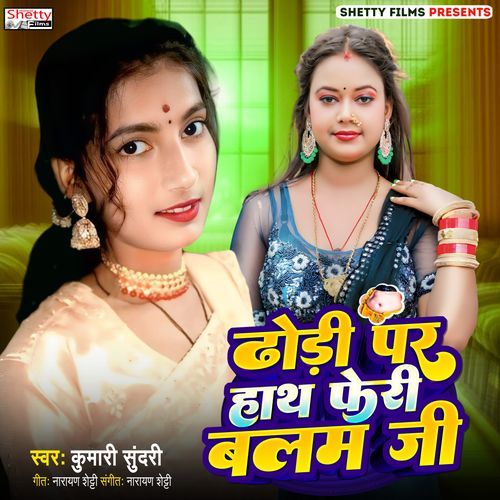 Dhodi Par Hath Feri Balam Ji