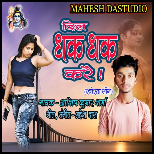 Dil Dhak Dhak Karai Khortha Song
