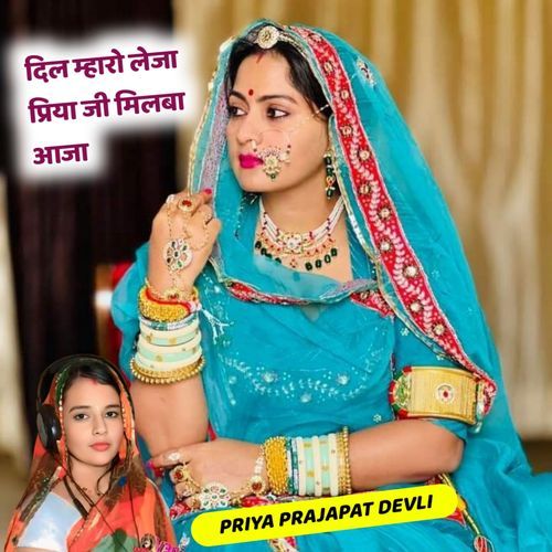 Dil Mharo Leja Priya Ji Milba Aaja