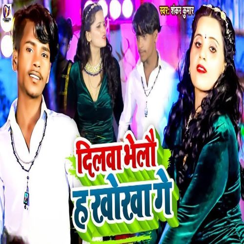 Dilawa Bhelau Ha Khokha Ge