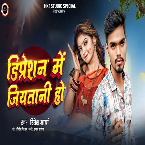 Dipression Me Jiyataani Ho