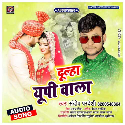 Dulha UP Wala  (Bhojpuri Song)