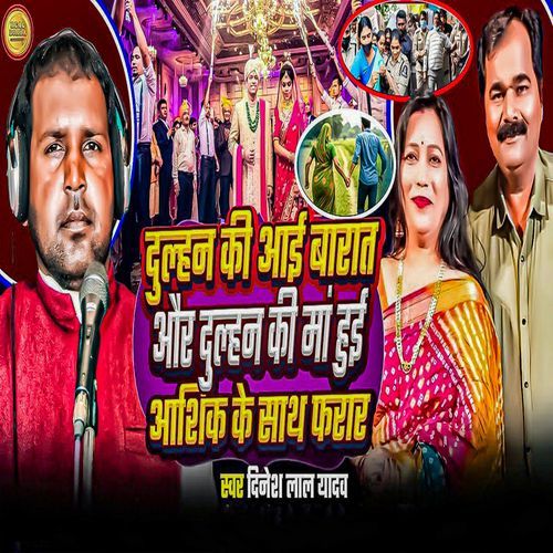 Dulhan Ki Aayi Barat Aur Dulhan Ki Maa Hui Ashiq Ke Sath Farar