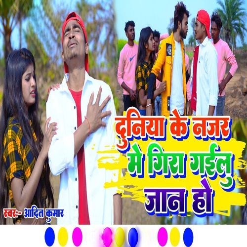 Duniya Ke Najar Me Gira Gaelu Jaan Ho