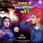 Dusra Se Ab Batiyaw Tade Re