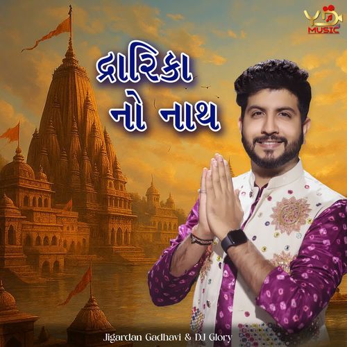 Dwarika No Nath