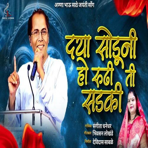 Dya Soduni Ho Rudhi Ti Sadki