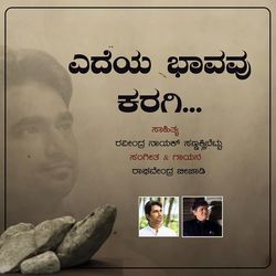 Edeya Bhavavu Karagi-PzsGQgVgVmQ