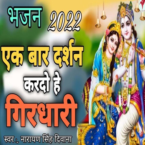 Ek Bar Darshan Karedo He Girdhari