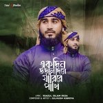 Ekdin Ural Diye Jabere Pakhi