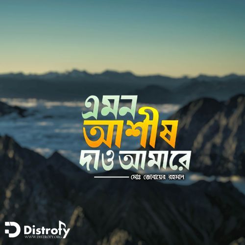 Emon Ashish Dao Amare