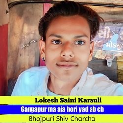 Gangapur ma aja hori yad ab ch (Rajasthani)