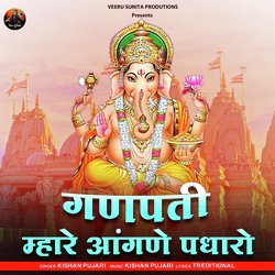 Ganpati Mahare Aangne Padharo