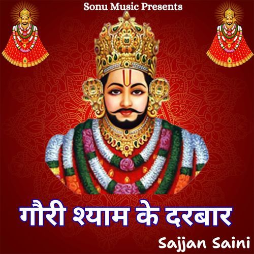 Gauri Shyam Ke Darbaar