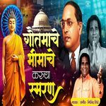 Gautamache Bhimache Karuya Smaran