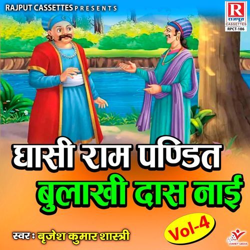 Ghasiram Pandit Bulaakhidas Nai Vol. 4