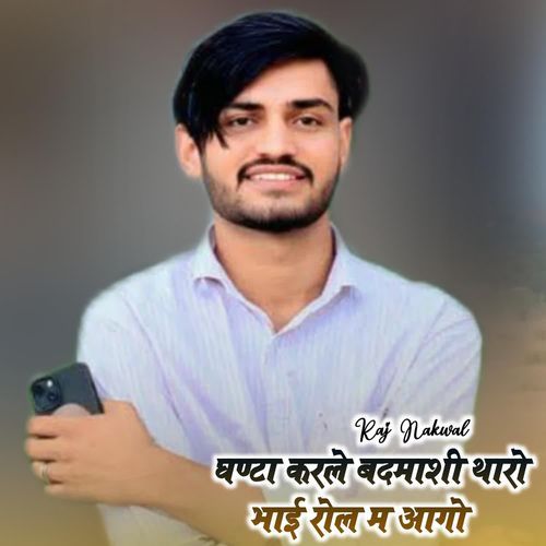 Ghnta Krle Bdmashi Tharo Bhai Rol M Aago