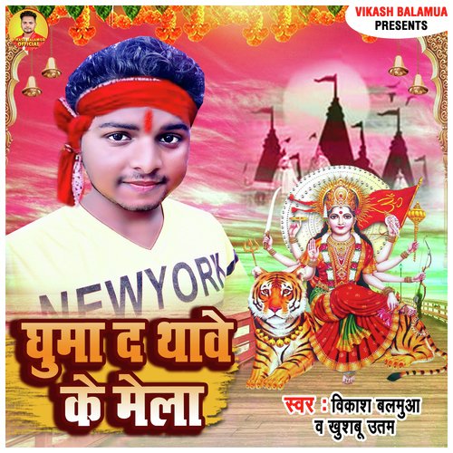 Ghuma Da Thawe Ke Mela