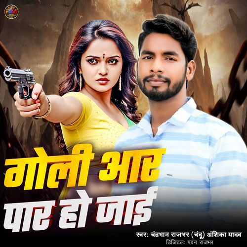 Goli Aar Par Ho Jaai