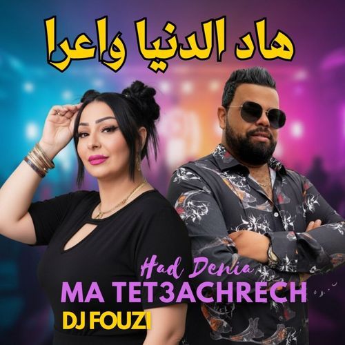 Had Denia Ma Tet3achrech cover art