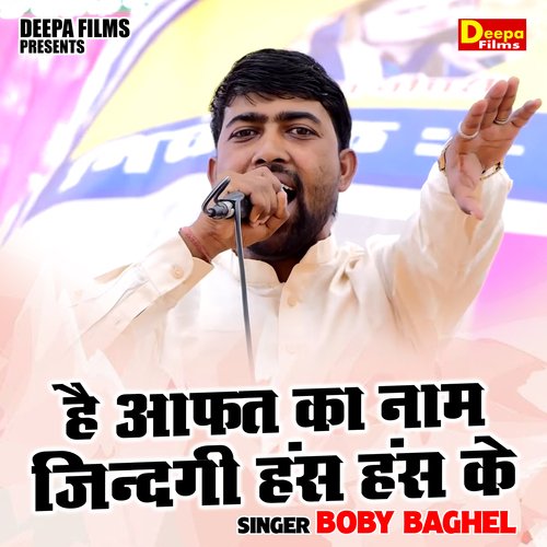 Hai Aafat Ka Naam Jindagi Hans Hans Ke