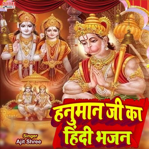 Hanuman Ji Ka Hindi Bhajan