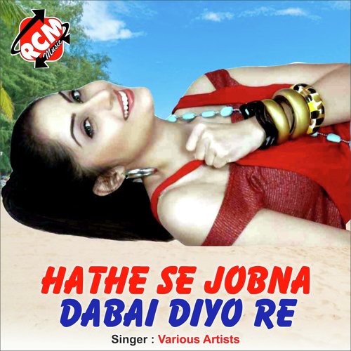 Hathe Se Jobna Dabai Diyo Re_poster_image