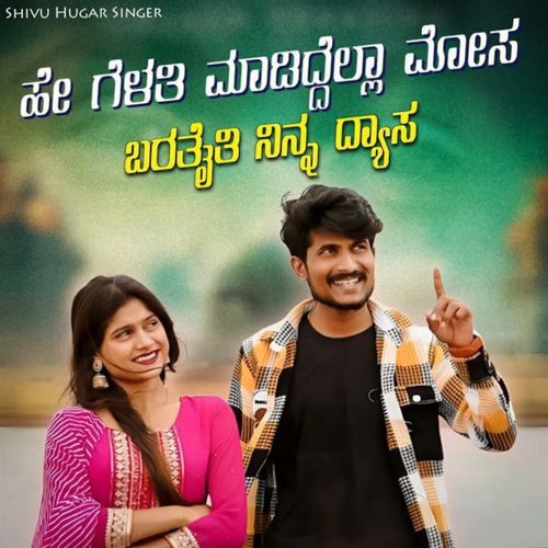 Nobida Hudugan Nanbuke Kondi