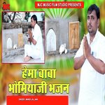 Hema Baba Bhomiyaji Bhajan
