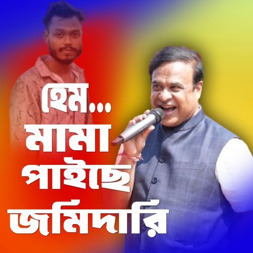 Hemonto Mama Paise Jomi Dari