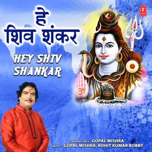 Hey Shiv Shankar