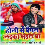 Holi Me Baigan Laika Bhail Ba