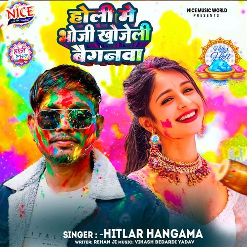 Holi Me Bhauji Khojeli Mot Baiganwa