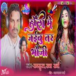 Holiya Me Jaibu Tar Bhauji